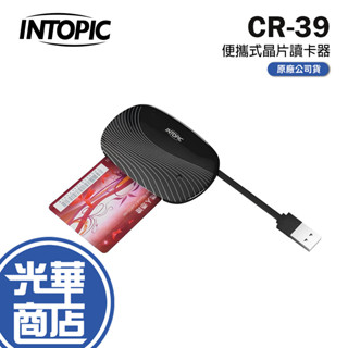 Intopic 廣鼎 CR-39 便攜式晶片讀卡器 ATM 金融卡 健保卡 報稅 讀卡機 自然人憑證 光華商場