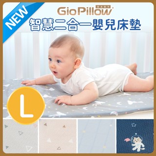 GIO Pillow 智慧二合一有機棉超透氣床墊-L號90×120cm(特殊加大)[免運費]