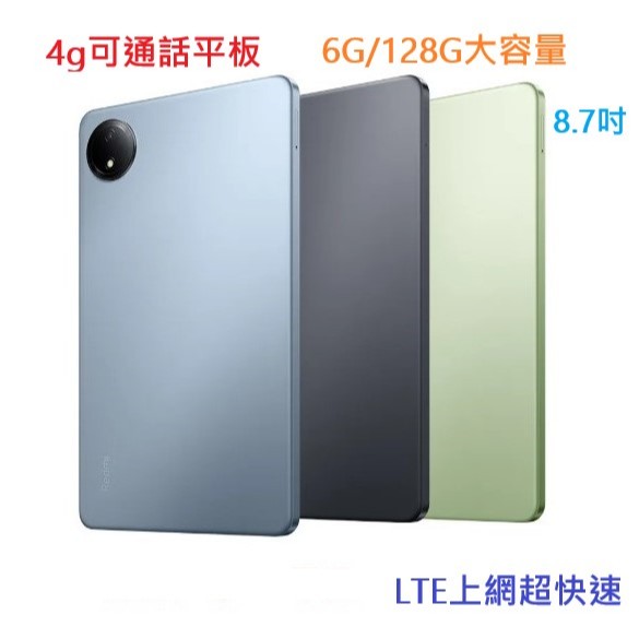 Redmi Pad SE 8.7 LTE 10%蝦幣平板4039元 6G/128G 可通話4G平板 紅米