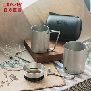 Driver SHARE手沖咖啡組 咖啡濾杯 不鏽鋼濾杯 手沖壺 細口壺 隔熱鋼杯 戶外手沖咖啡 輕巧攜帶方便 官方直營