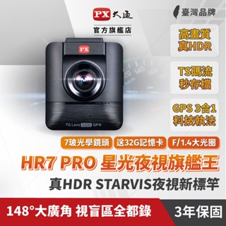 大通 行車記錄器 HR7 系列行車紀錄器 星光夜視旗艦王 GPS區間測速 真HDR高動態SONY STARVIS感光元件