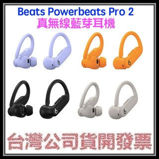 咪咪3C 現貨2025新款開發票先創公司貨 Beats Powerbeats Pro 2 真無線藍芽耳機