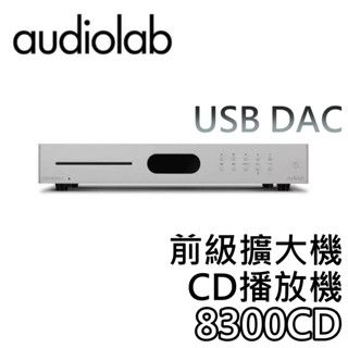 Audiolab 8300CD【聊聊領甜甜價+蝦幣10%回饋】數位前級擴大機 CD播放機 USB DAC 公司貨 銀色