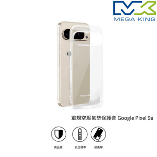 MEGA KING Google Pixel 9a 軍規空壓氣墊保護套
