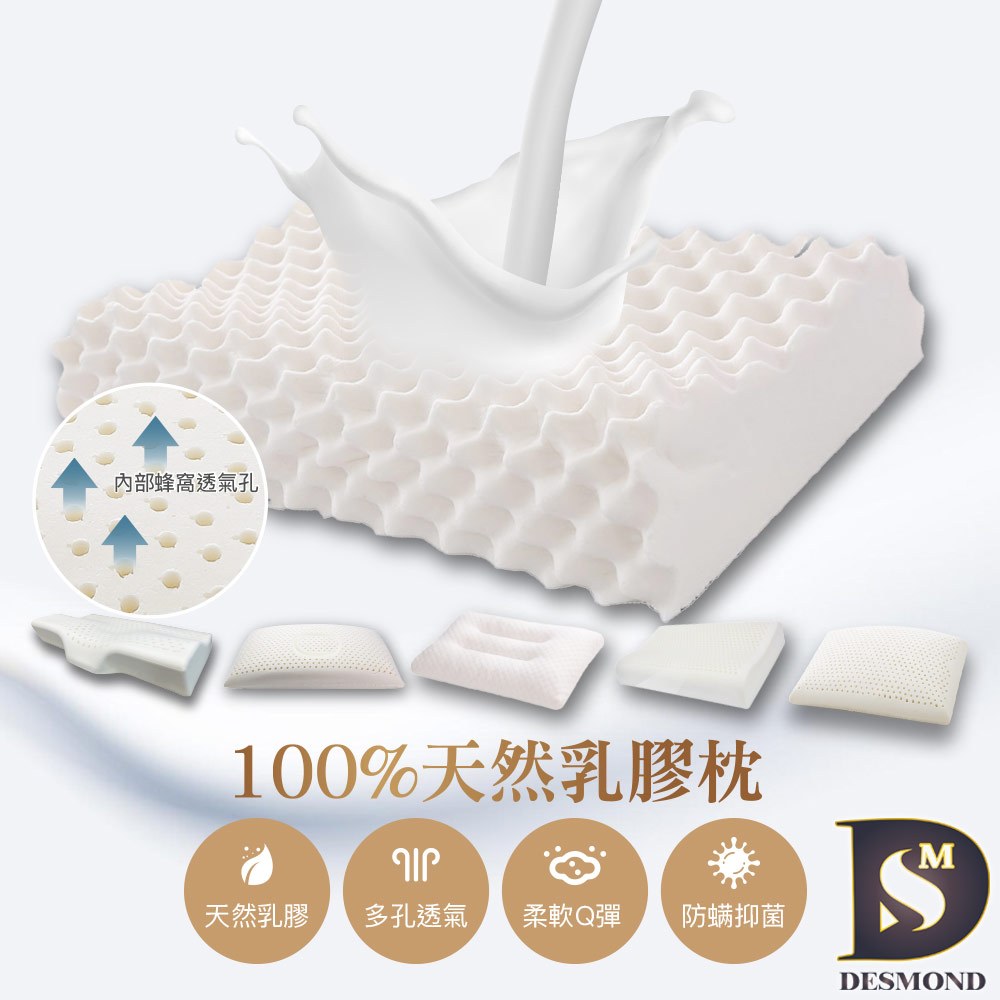 【岱思夢】枕頭 100%泰國乳膠枕 防蹣抗菌 日本製程技術 枕芯 [超取有出貨限制，詳請參閱內容說明]