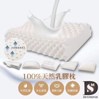【岱思夢】枕頭 100%泰國乳膠枕 防蹣抗菌 日本製程技術 枕芯 [超取有出貨限制，詳請參閱內容說明]
