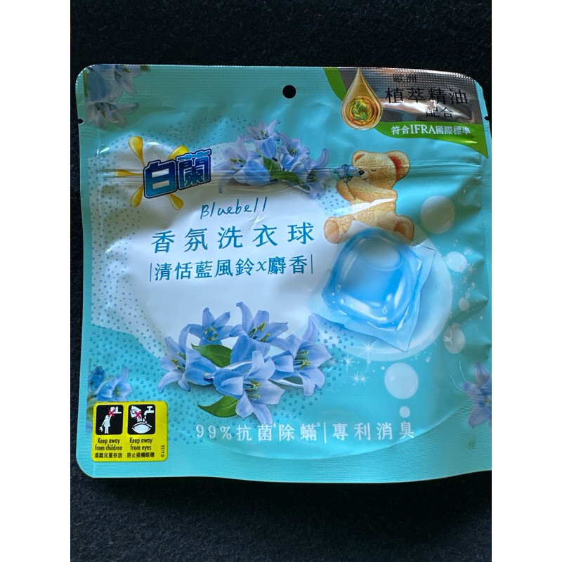 白蘭香氛洗衣球（後面有貼贈品字樣）藍風鈴*麝香