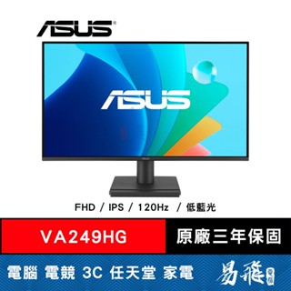 ASUS 華碩 VA249HG 護眼螢幕 24型 FHD IPS 120Hz 1ms 低藍光 TÜV認證 易飛電腦