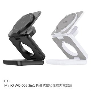 MiniQ WC-002 3in1 折疊式磁吸無線充電器座 iPhone MagSafe AirPods Pro App