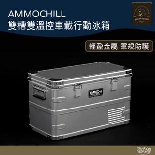 BARRACK09 AMMOCHILL 雙槽雙溫控車載行動冰箱【野外營】車用 冰箱 移動式 露營