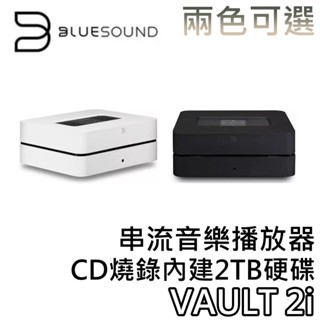 BLUESOUND VAULT 2i【蝦幣10%回饋】串流音樂播放器 CD燒錄內建2TB硬碟 公司貨