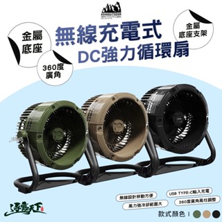 ADAMOUTDOOR 無線充電式DC強力循環扇 電風扇 風扇 工業風扇 TYPE-C 露營