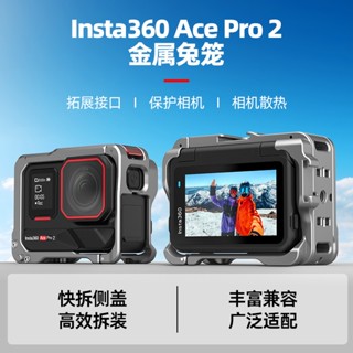 輕拍 影石 Insta360 Ace Pro 2 拓展金屬兔籠 鋁合金保護邊框支架 運動相機多功能配件通用ACE PRO