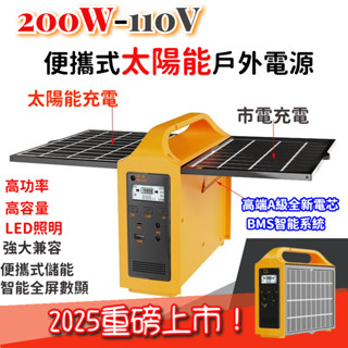 【新品上市】小型太陽能電源 鉛酸電源 便攜式太陽能電源 太陽能充電 戶外行動電源 小型發電機 停電電源 露營電源 應急