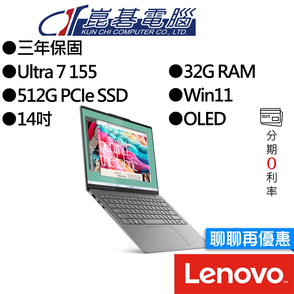 Lenovo 聯想 Yoga Slim 7 83CV001GTW 14吋 OLED AI輕薄筆電