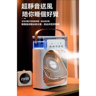 臺灣現貨 多功能冷氣扇 降溫神器 水冷扇 冷氣扇 F66 USB移動空調 迷你冷風扇 微型冷氣 移動式水冷氣 降溫風扇