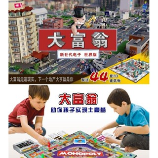 大富翁 大富翁桌遊 大富翁遊戲 桌面遊戲 益智桌遊 地產大亨 大富翁遊戲棋世界之旅電子刷卡機地產大亨強手棋益智成人桌遊