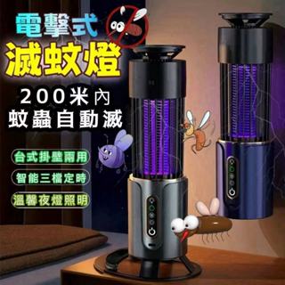 隔日寄🔥滅蚊燈 捕蚊燈 驅蚊器 電擊捕蚊燈 戶外防蚊補蚊神器 電擊滅蚊燈 強效紫光滅蚊燈 家用壁掛捕蚊燈 物理滅蚊