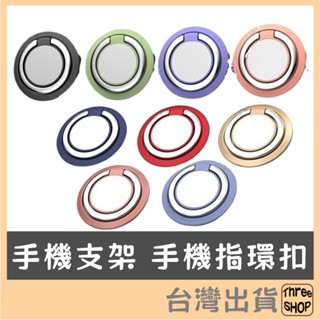 手機支架 手機指環扣 手機扣磁吸 磁吸車載支架 超薄懶人金屬支架 手機支架 手機指環支架 磁吸車載手機支架 指環扣