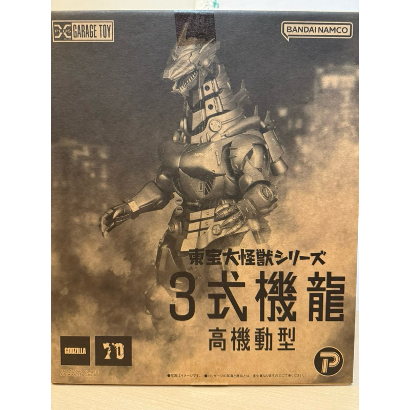 童心未泯 X-PLUS 東寶大怪獸 哥吉拉 2002 3式機龍 三式機龍 高機動型 模型 公仔