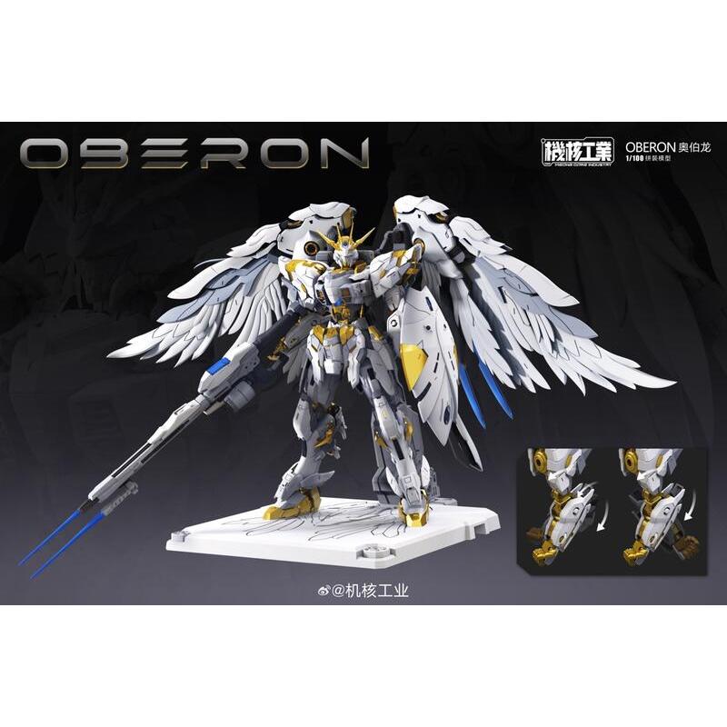 預購 機核工業 1/100 天衛 奧伯龍 組裝模型