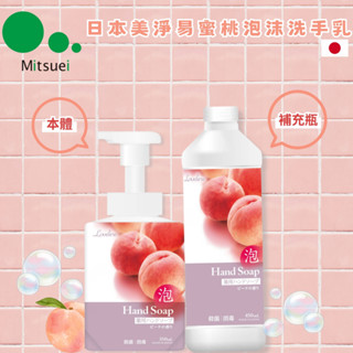 日本美淨易Soft Three蜜桃泡沫洗手乳 本體250ml/350ml 補充瓶450ml 合購價格 新舊包裝