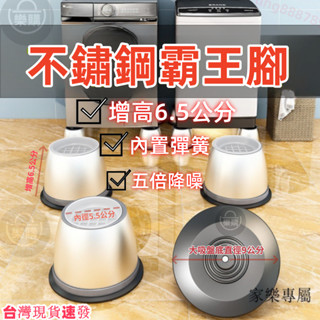 樂購專屬~臺灣現貨速發【加高排水】洗衣機底座架子通用加高腳架託架全自動滾筒墊高支架防滑防震腳墊 N6V3