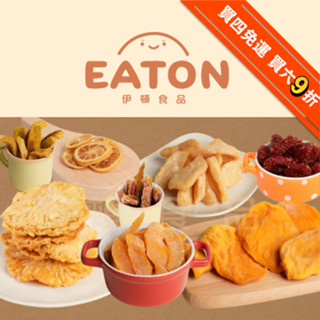 【伊頓食品】快速出貨 臺灣小農 新鮮果乾 無新增 伴手禮 芭樂乾 水蜜桃乾 堅果 檸檬茶片 草莓乾 蘋果乾 芒果乾