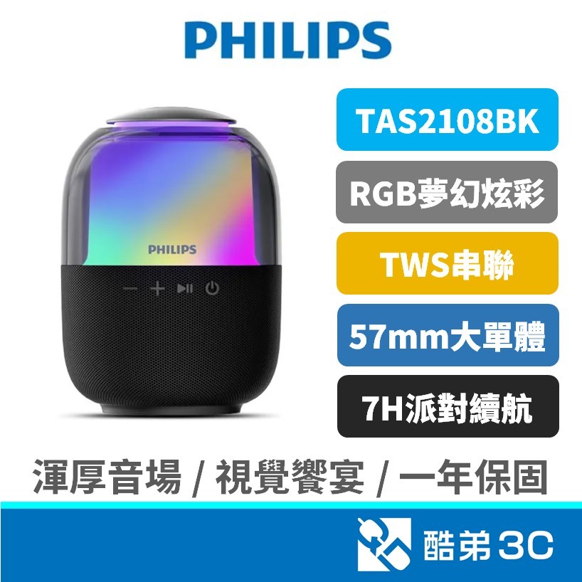 PHILIPS 飛利浦 藍牙喇叭 炫彩低音 BT5.3 藍芽喇叭 TWS互聯 派對串接 57mm單體 TAS2108BK