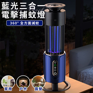臺灣現貨（隔日出貨）【EDISON 愛迪生】電擊捕蚊三合一藍光燈 滅蚊燈 電擊式 捕蚊器 電蚊燈 夜燈 吸蚊電擊 吸入式