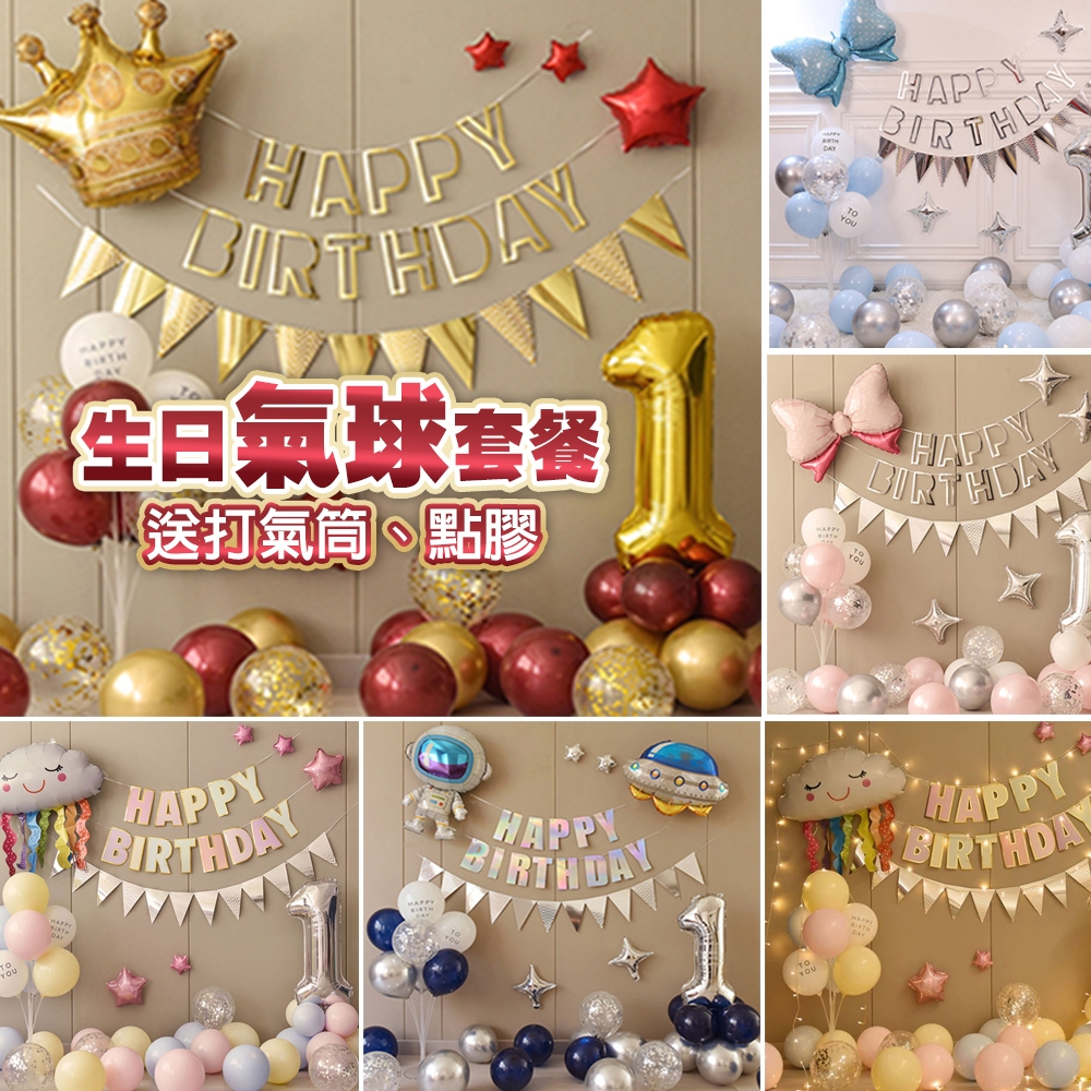 🌷台灣現貨🌷兒童生日氣球佈置 生日氣球 派對氣球 寶寶周歲 動物氣球 蛋糕氣球 告白求婚