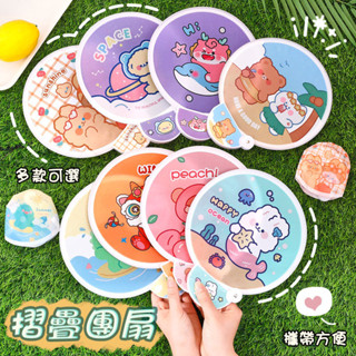 【蝴黎LaLaGo✨臺灣現貨】可愛卡通造型摺疊手扇 摺疊圓形小扇子 卡通折疊扇卡通團扇 折疊圓扇 手扇 扇子 摺扇 摺扇