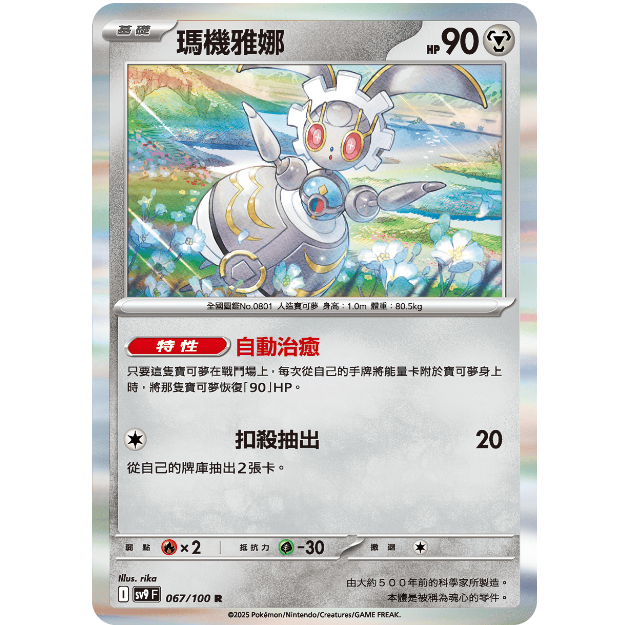 [大豬隊友] PTCG-瑪機雅娜 自動治癒 閃卡 對戰搭檔