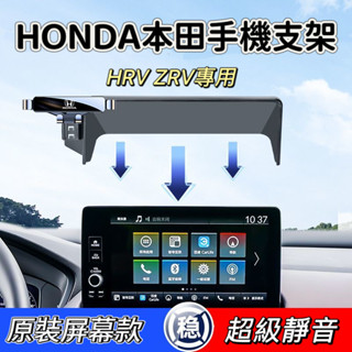 HONDA本田車載手機支架 HRV ZRV專用汽車導航固定支架