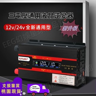 【熱銷款+免運】12V/24V轉110V電流轉換器1000W 電源轉換器 車載逆變器 家用電源 汽車逆變器 直流轉交流