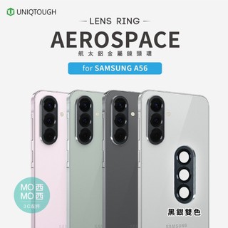UNIQTOUGH 航太鋁金屬鏡頭環 SAMSUNG A56 三星 安卓 鏡頭 手機 鏡頭保護圈 鏡頭貼 保護貼