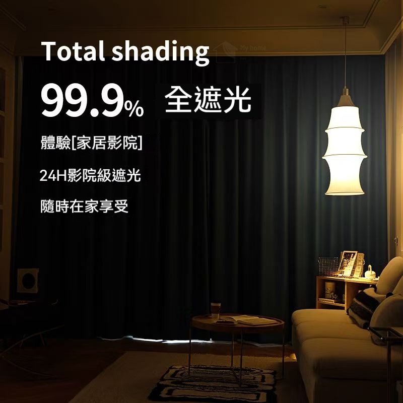 【台灣製】100%全遮光簾 窗簾 門簾 遮光窗簾 防貓抓窗簾 落地窗簾 窗簾遮光 客製化尺寸 短窗 窗簾布 布簾小窗簾