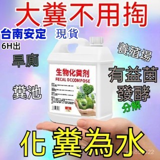 現貨當日出🚩 生物化糞劑 糞便分解劑 強力分解 微生物化糞劑 養殖場化糞劑 化糞池溶解劑 衛生間除臭劑 旱厠防堵塞劑33