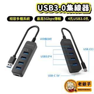TypeC USB 擴充轉接器 USB3.0 集線器 筆電分線器 分線器 USBHUB USB分接器 擴展器