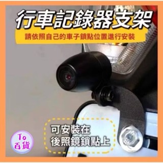 機車行車記錄器支架 行車紀錄器支架 行車記錄器支架 行車記錄器 固定鏡頭架