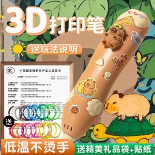 3d 列印筆 低溫 卡皮巴拉3d列印筆 耗材 列印筆 3d 筆列印筆 玩具筆 生日禮物 DIY 手作 繪畫筆 3d立體筆