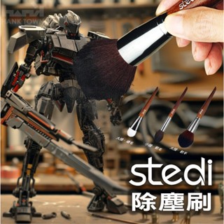 [ HankTown ] Stedi 實木 除塵刷 模型刷 無塵刷 軟硬毛 毛刷 清潔刷 | 司特力 打磨粉塵碎屑