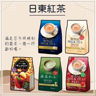 ✿白手起家✿【有發票】日東紅茶 皇家奶茶 水果茶 奶茶沖泡飲 三合一即溶奶茶 抹茶歐蕾 草莓歐蕾 8入/盒