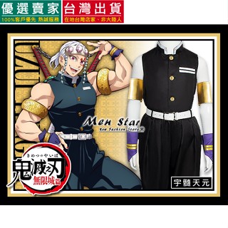 [臺灣快速出貨] 鬼滅之刃 宇髓天元 音柱 套裝 角色衣服 角色扮演 鬼滅之刃 童裝 COSPLAY 兒童衣服 兒童服飾