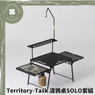 Territory Task 地域仕事 渡鴉桌SOLO組 渡鴉邊桌 拖盤 燈柱 延伸桌板 邊桌 IGT桌