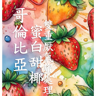 (2024) 獵豆工坊🐆哥倫比亞 瑪格麗特 蜜白甜椰 雙重厭氧蜜處理 咖啡生豆 500g