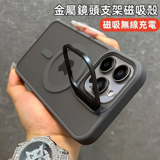 金屬鏡頭支架 膚感 防摔殼 磁吸手機殼 適用 iPhone 16 15 14 13 12 11 Pro max 保護殼