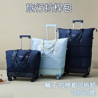 拉桿包 旅行包 拉桿箱包 手提行李袋 旅行收納包 可折疊可擴容可拆卸 拉桿行李包 收納旅行箱 可登機行李包 短途旅行包