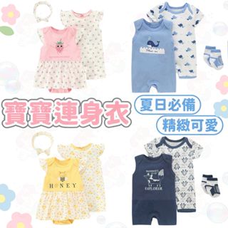 臺灣快速出貨⚡套裝 短袖連身衣 女寶包屁裙 嬰兒衣服 短袖包屁衣 純棉包屁衣 女寶服飾 髮帶 襪子 寶寶洋裝 寶寶套裝