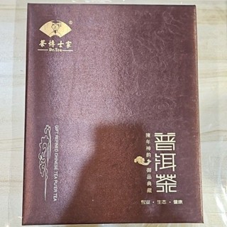 特惠出清 宮廷普洱茶 茶博士家 普洱茶